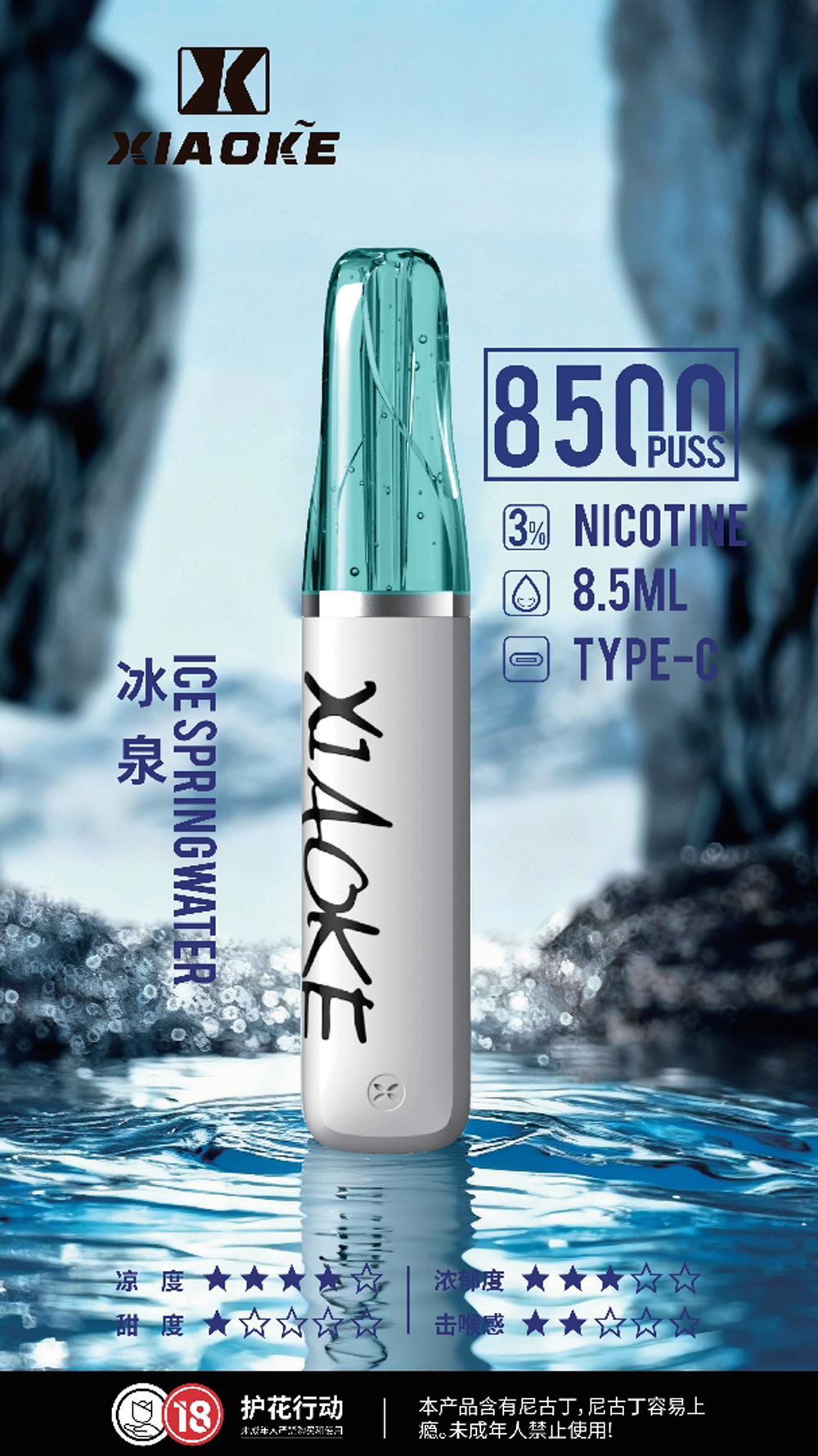 梟客-XIAOKE-8500-冰泉水口味-一次性電子煙測評。