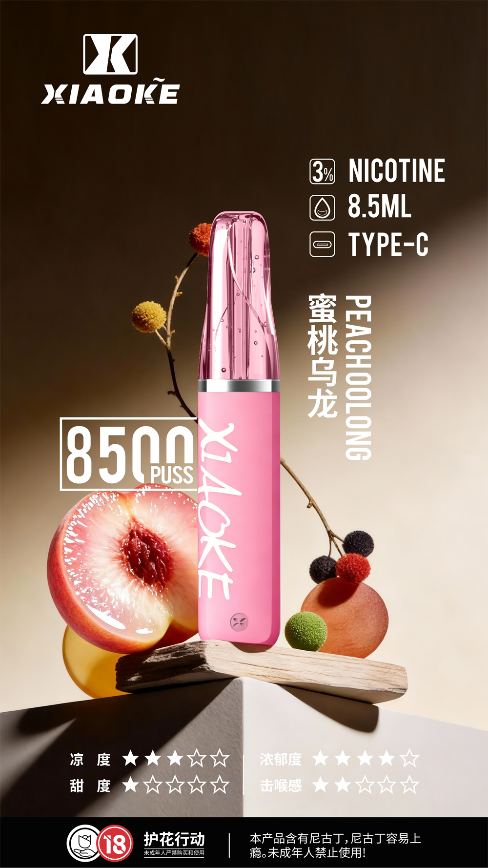 梟客 XIAOKE 8500 蜜桃烏龍：指尖上的浪漫茶饗！8500口超長續航與口紅美學的完美開箱