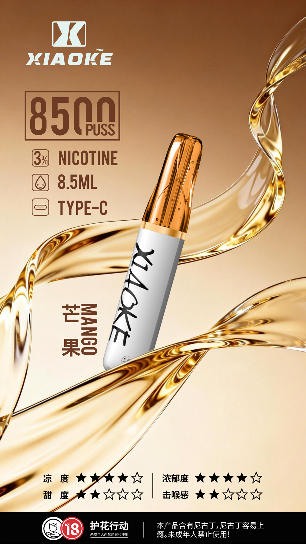 梟客 XIAOKE 8500 芒果：把「熱帶果王」的完熟芬芳，藏進一支時尚口紅裡！