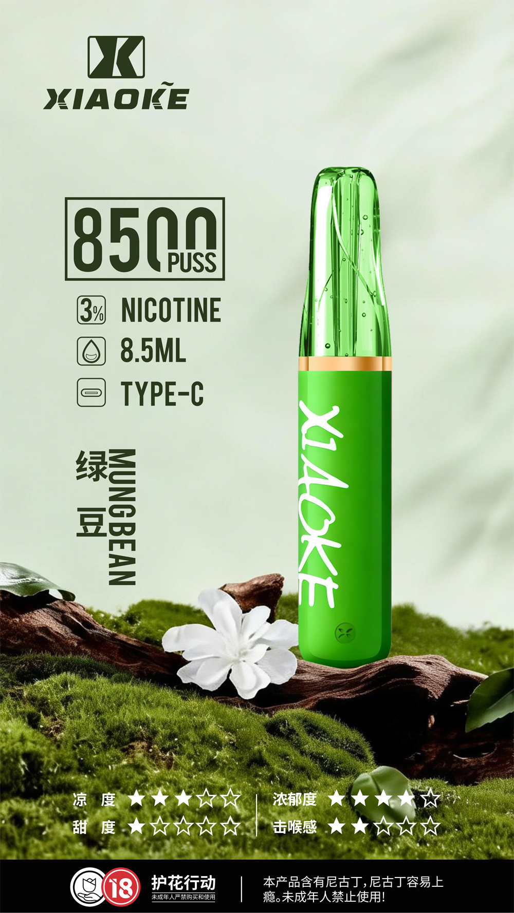 梟客 XIAOKE 8500 綠豆：把「古早味綠豆冰」的綿密沁涼，裝進一支時尚口紅裡！