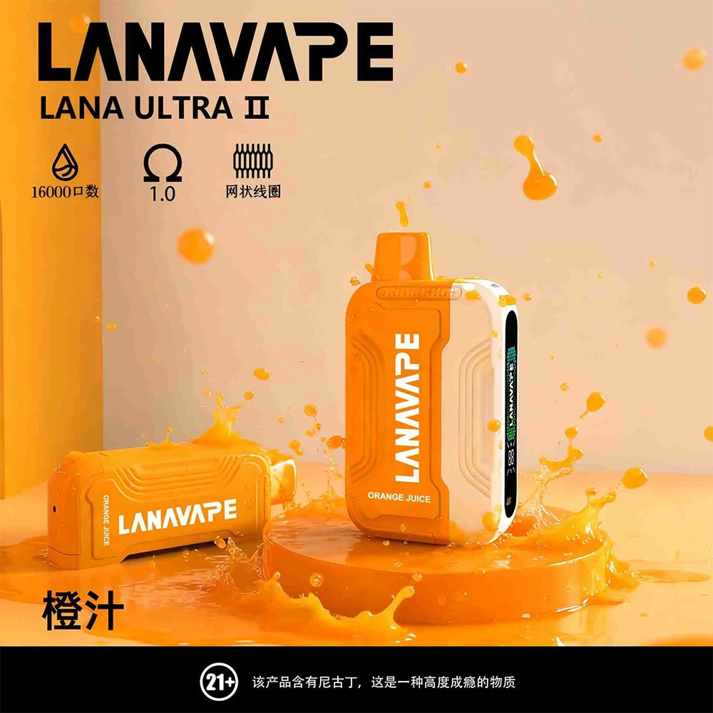 陽光萃取！LANA Ultra II 橙汁 (Orange Juice)：每一口都是鮮榨的維他命感，喚醒感官的酸甜晨曦