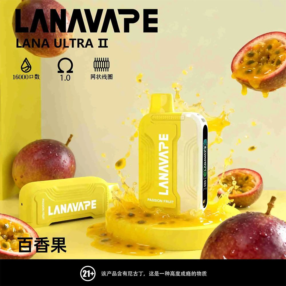 熱帶果汁之王！LANA Ultra II 百香果：極致酸甜生津，還原每一口鮮榨的熱情與奔放